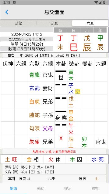 易爻app最新版本免费下载