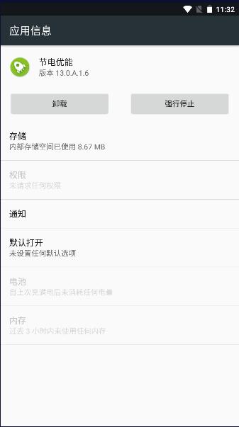 索尼节电优能app国际版