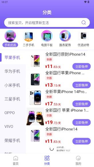 元宝租机app安卓版