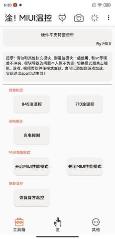 mlul温控app