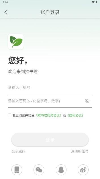 推书君手机版