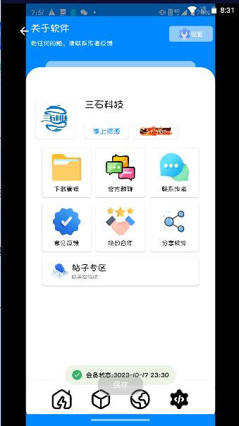 三石软件库APP最新版本