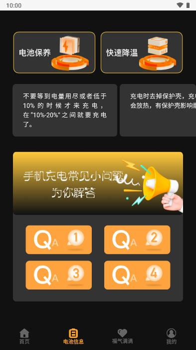 福运通手机助手app