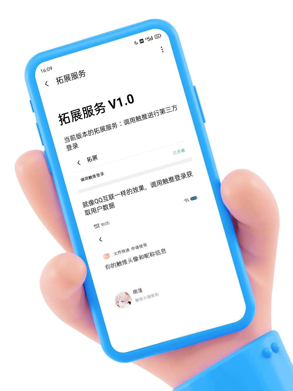 触推app