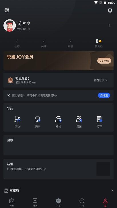 悦跑圈app正版下载安卓