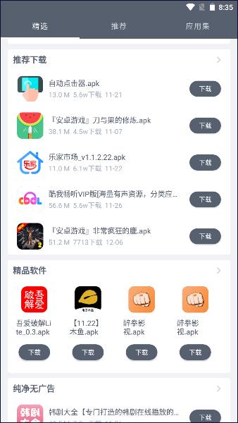神侠软件库2023最新版本