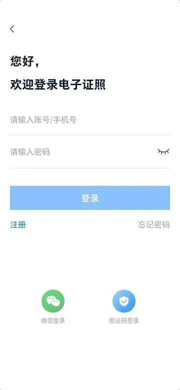 运证通电子证照