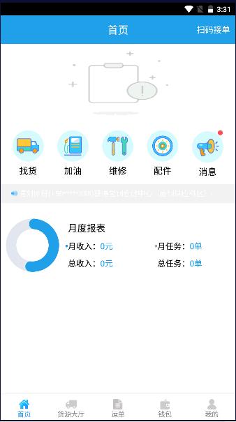 运钢好司机最新版下载安装2024