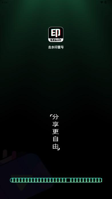 去水印壹号app解锁会员版