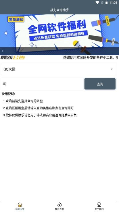 王者战力查询助手免费2024最新版