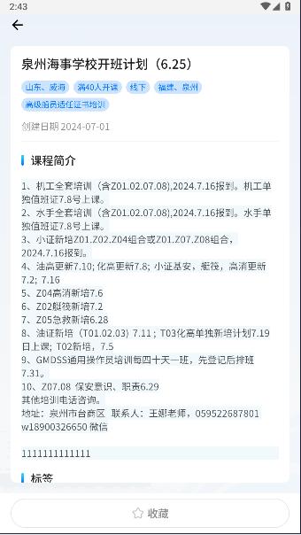 智海缘海事科技app