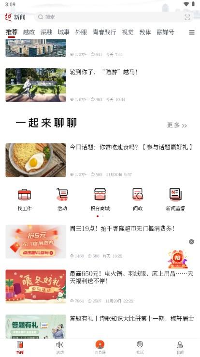 今日越城新闻app