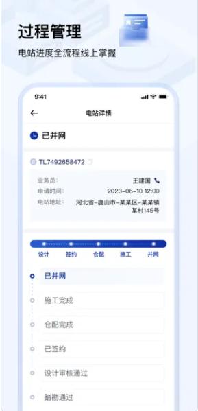 光武帝光伏手机APP客户端