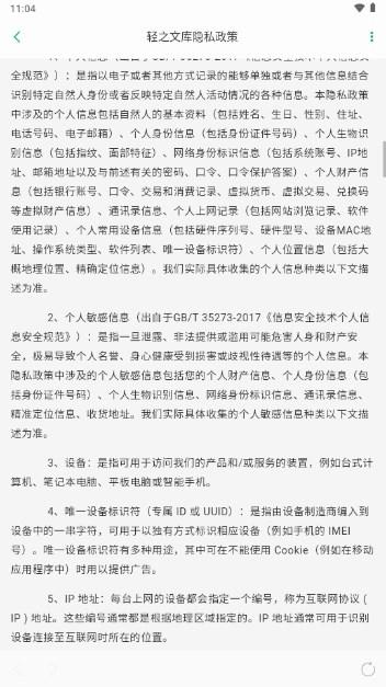 轻之文库最新版app