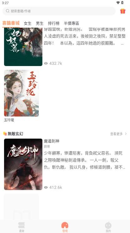 喜鹊小说app官方正版