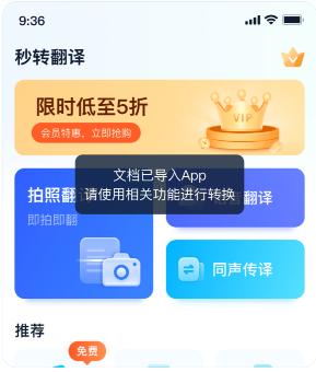 秒转翻译软件免费版