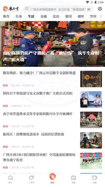 广西云app客户端官方