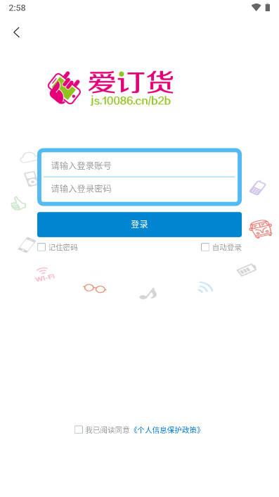 江苏移动爱订货平台手机版