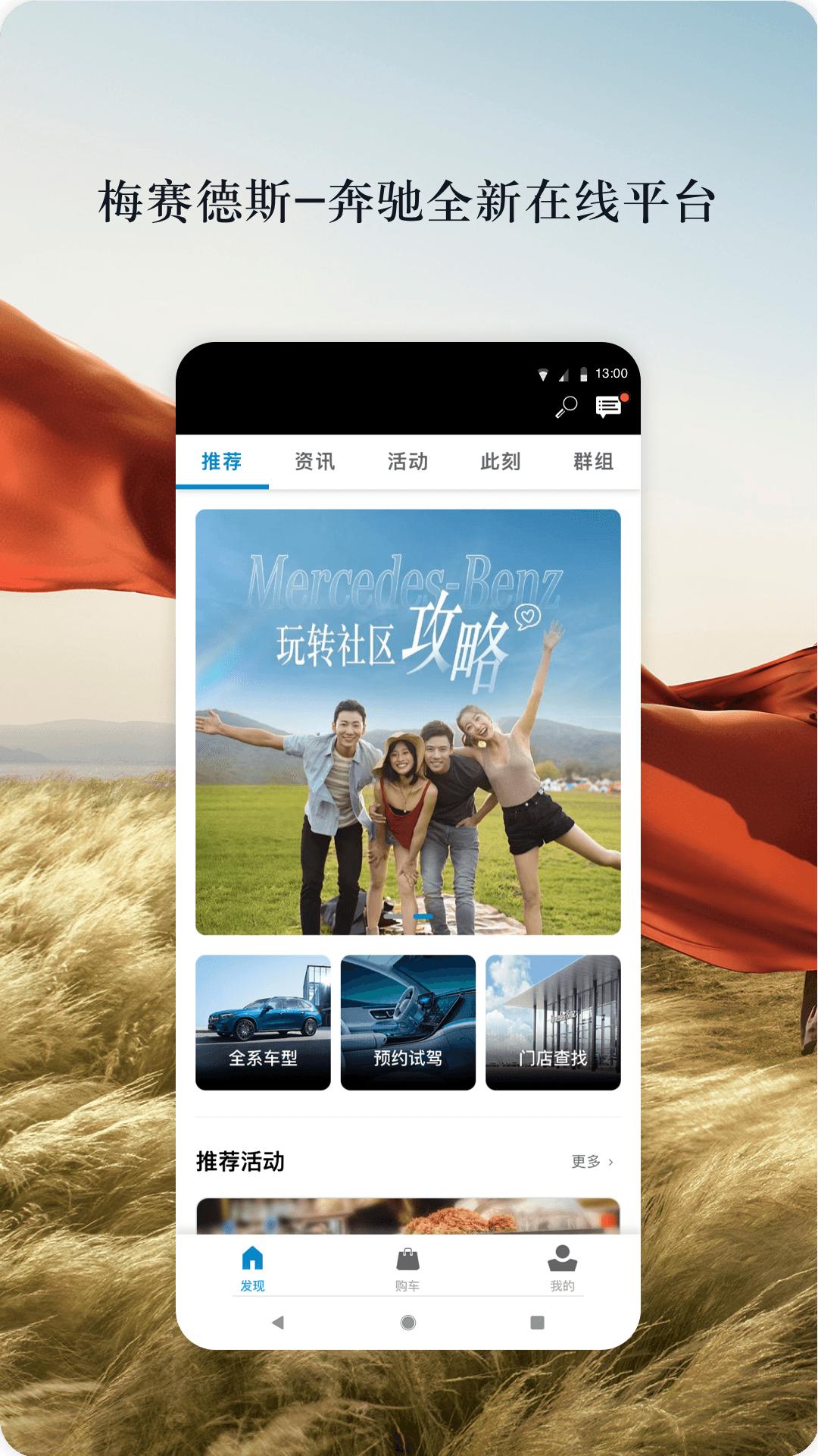 梅赛德斯奔驰应用程序app中文版