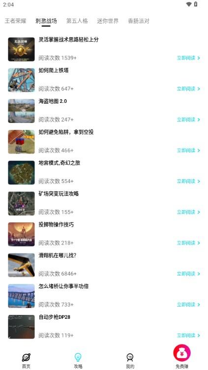 开心手游礼包领皮肤app