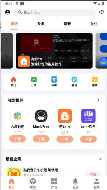 毒社区软件库APP