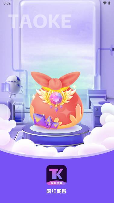 网红淘客app最新版