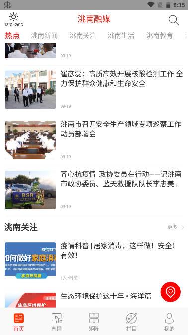 洮南融媒体app手机版