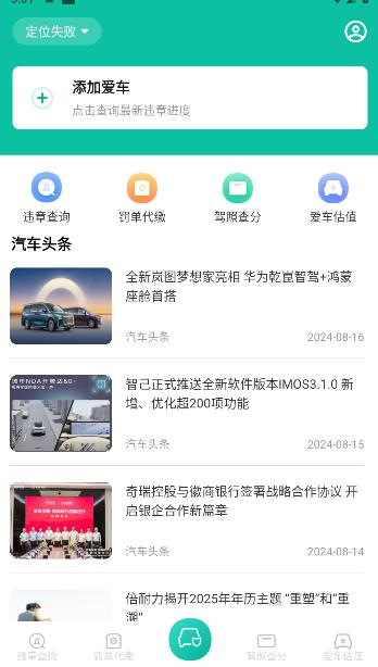 违章处理助手APP最新版本(违章查询123)
