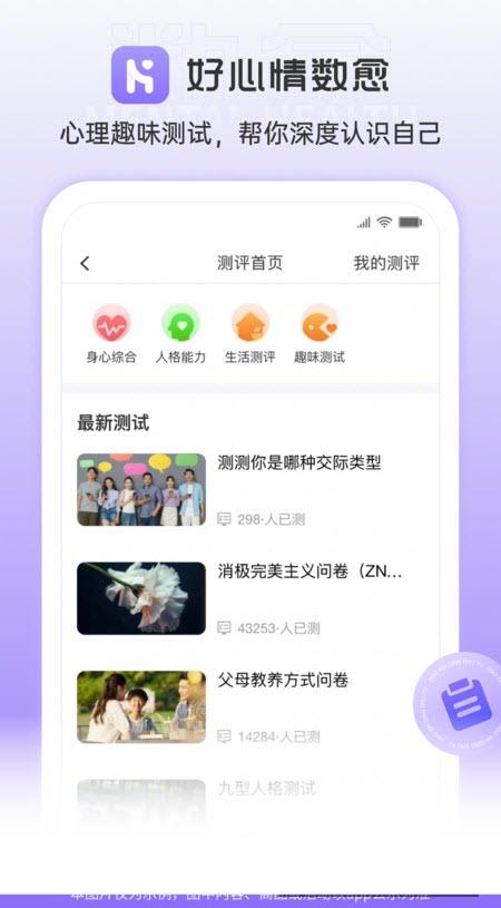 好心情数愈心理平台