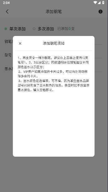钢笔墨APP最新版本