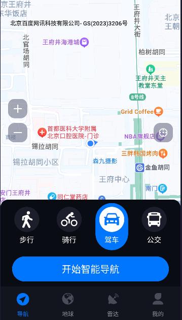 智行卫星导航APP最新版
