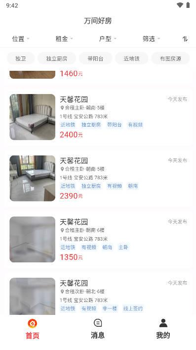 万间好房app下载手机版