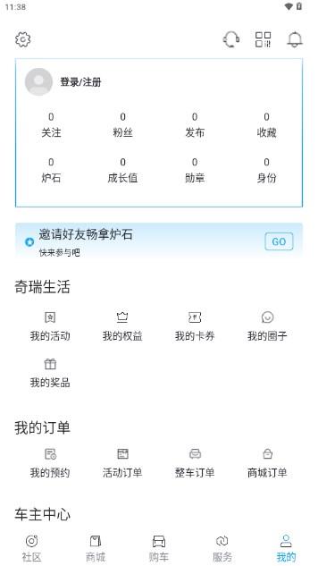 iCAR汽车奇瑞app最新版2024