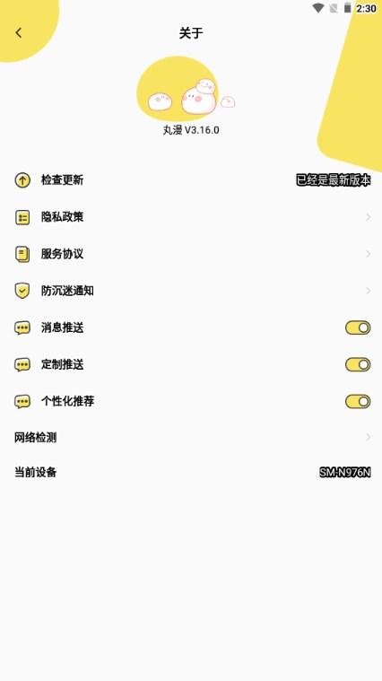 丸漫官方下载