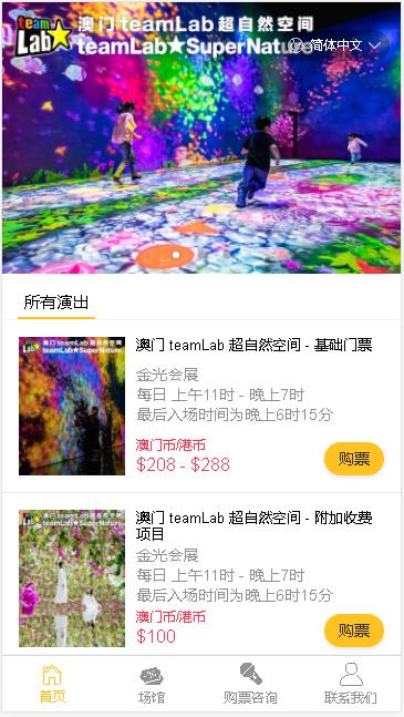 金光票务购票APP客户端