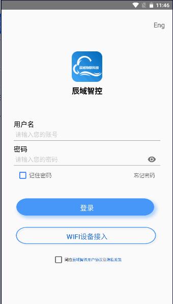 辰域智控app软件安装2024最新版本