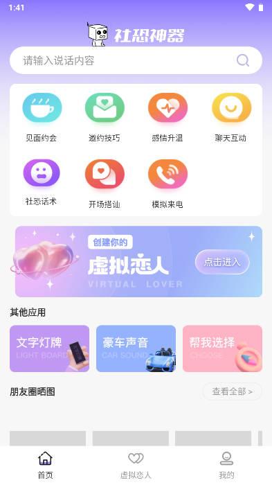 社恐克星app安卓版