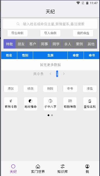 皇极天纪排盘软件2024最新版本