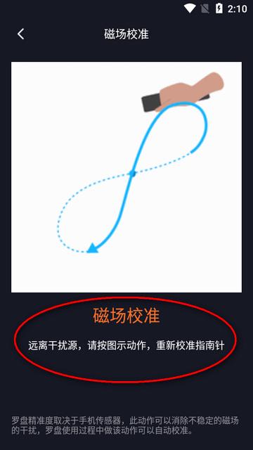 AR罗盘软件