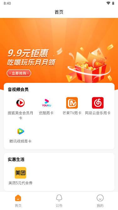 易权益最新下载app
