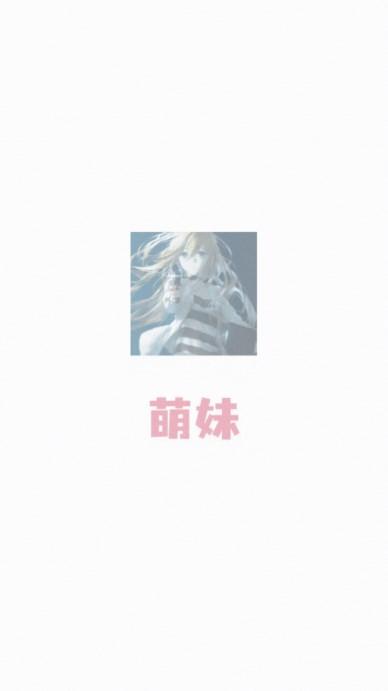 萌妹追剧app官方正版