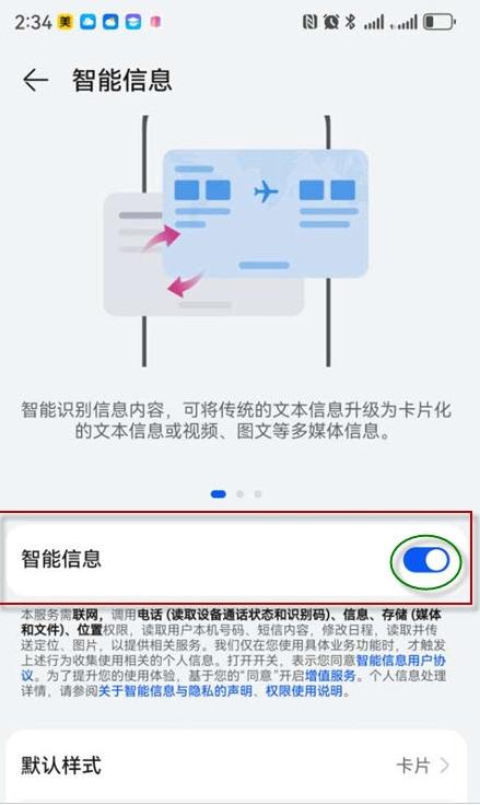 华为智能信息插件提取版