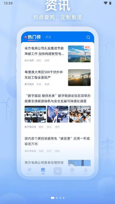 知行南网企业号平台