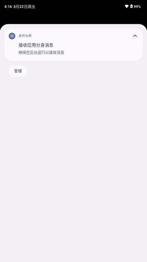 多开大师官方下载