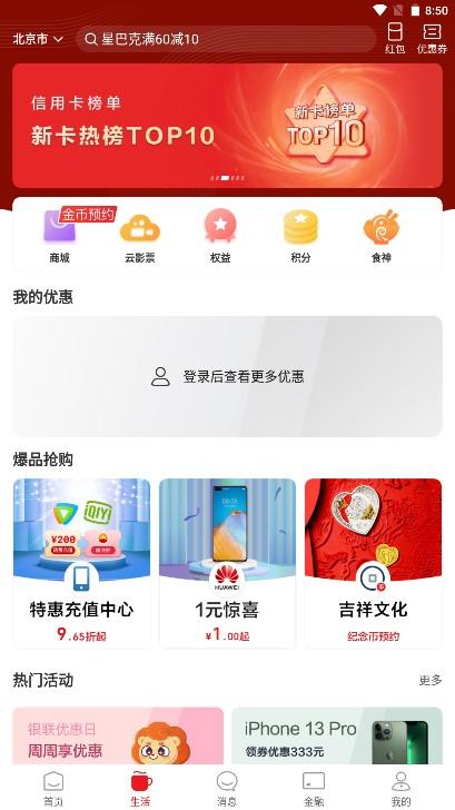 云闪付app官方下载最新版2025