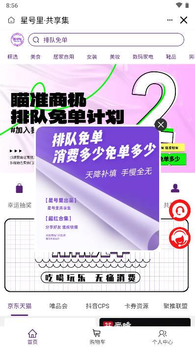 星号里共享集app最新版