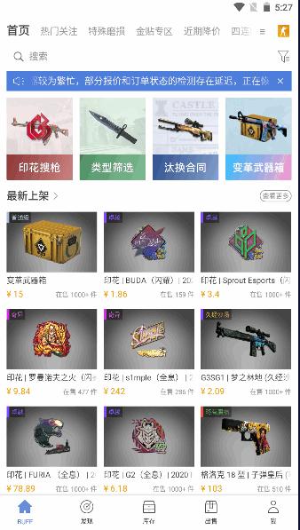 网易buff官方下载2025最新版本