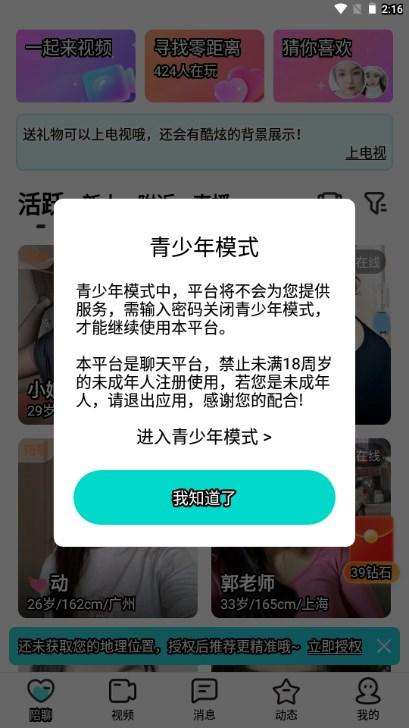 悦伴交友平台