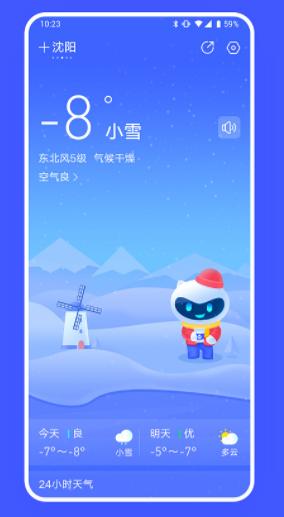 vivo手机天气预报软件最新版本2023官方版