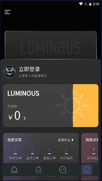 发光游戏服务平台APP最新版本
